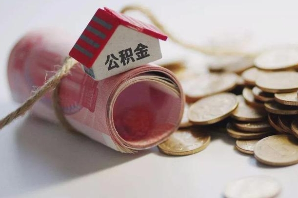 桓台公积金提取中介（公积金提取中介手续费）